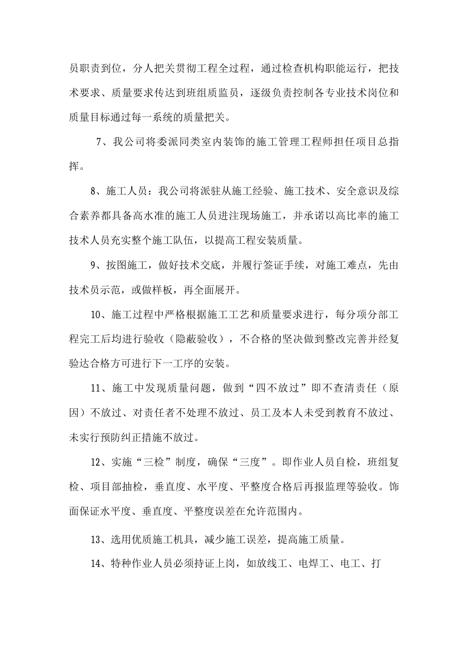 装饰工程质量管理体系与措施_第3页