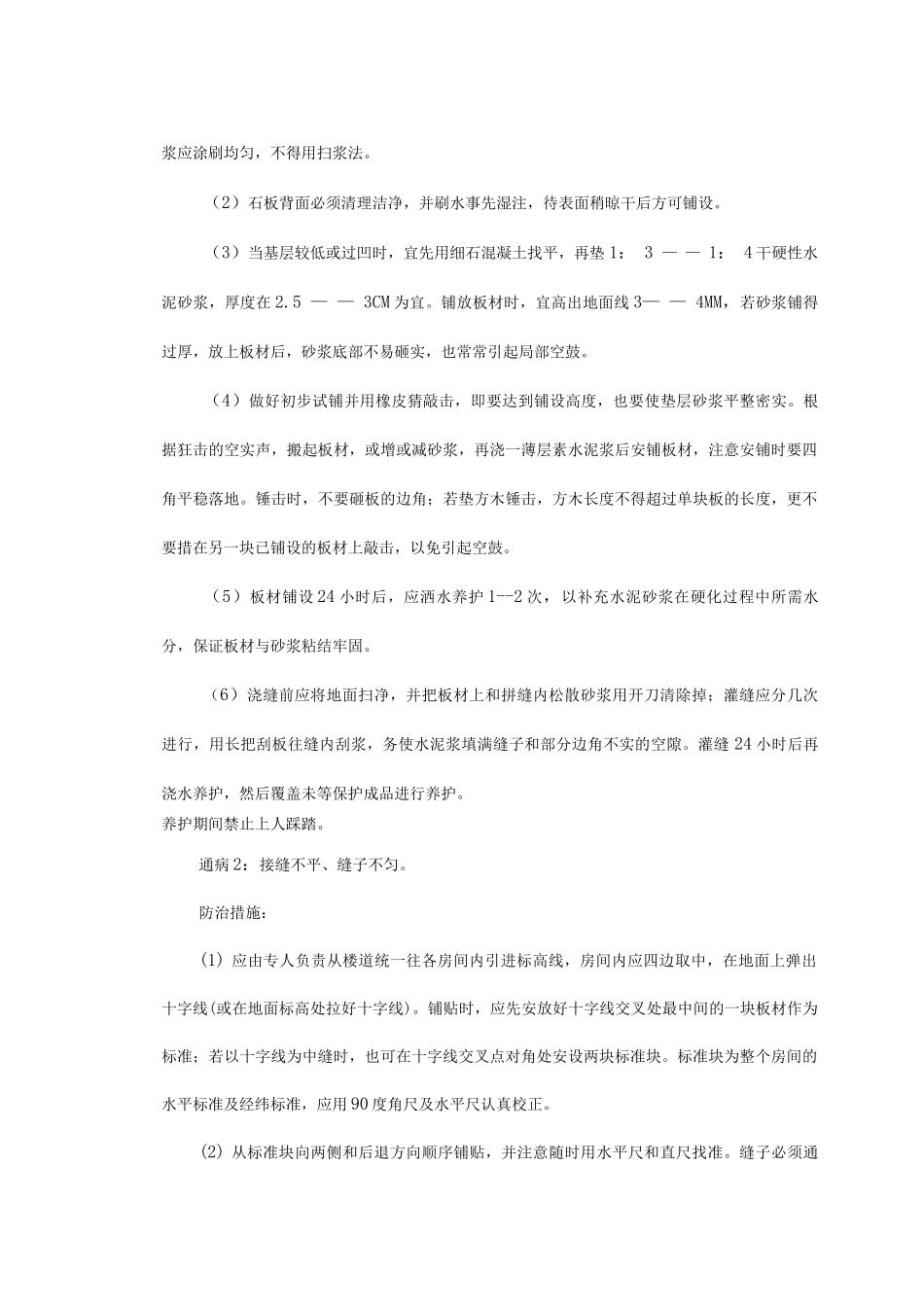 装饰工程质量通病防治_第3页