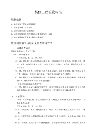 装饰工程验收标准