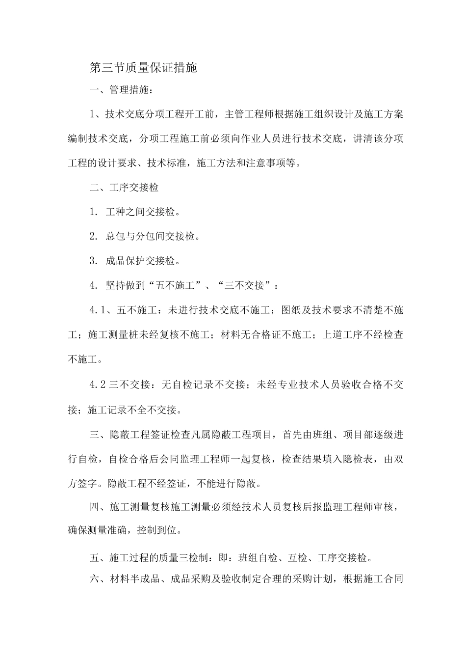 装饰工程质量管理体系及保证措施_第2页