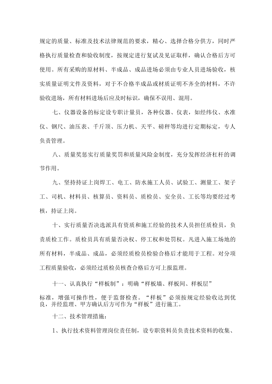 装饰工程质量管理体系及保证措施_第3页