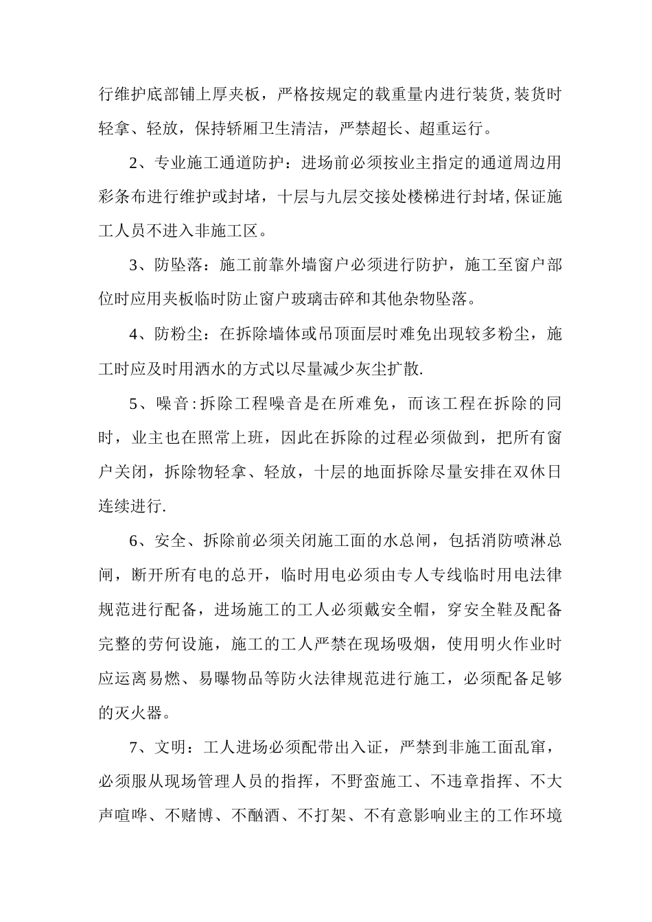 装饰拆除施工方案_第3页