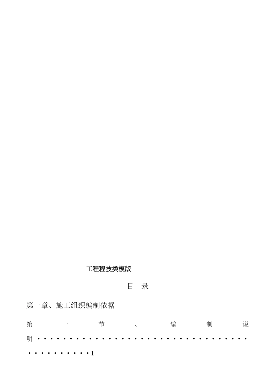 装饰改造工程施工组织设计_第2页