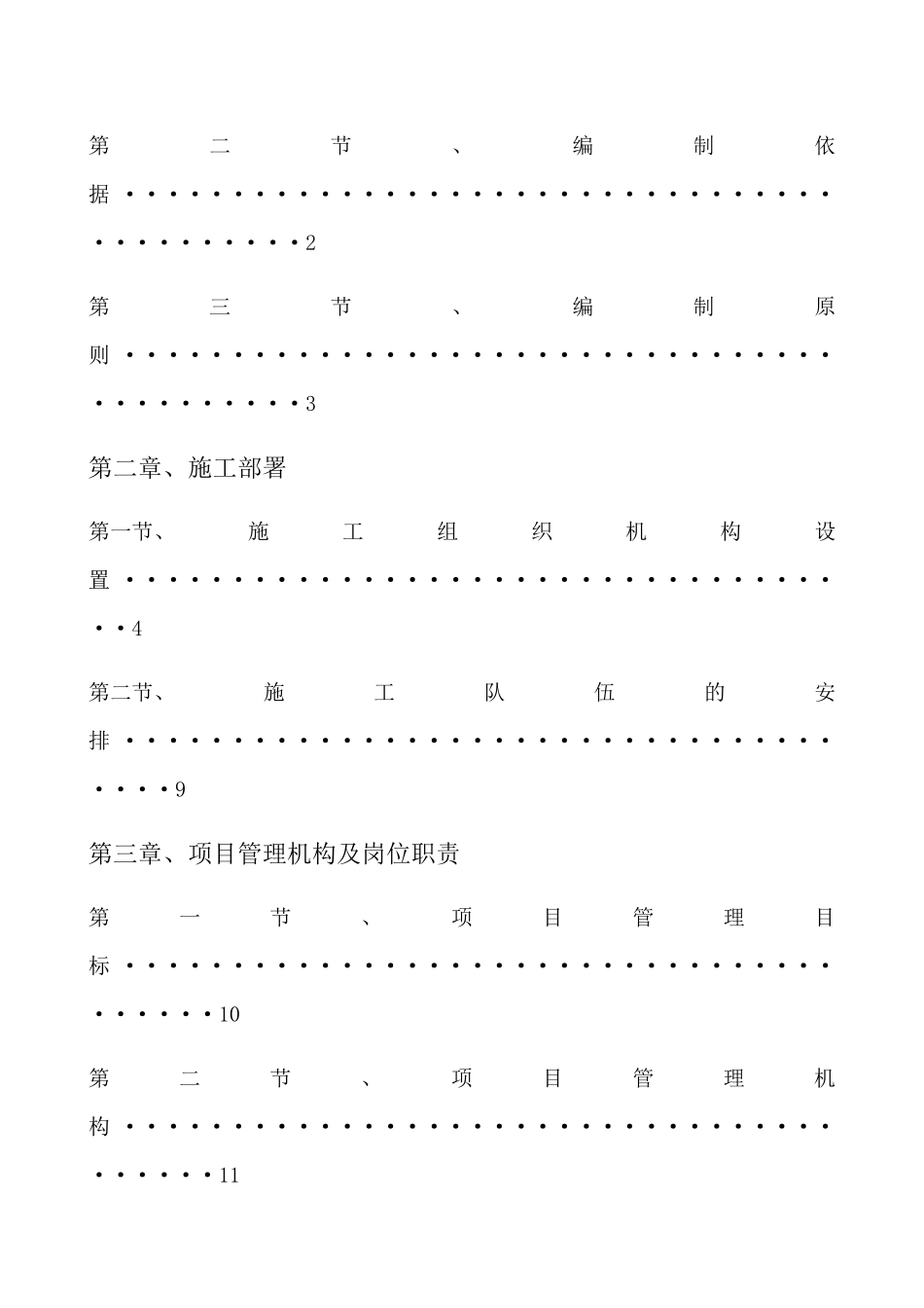 装饰改造工程施工组织设计_第3页