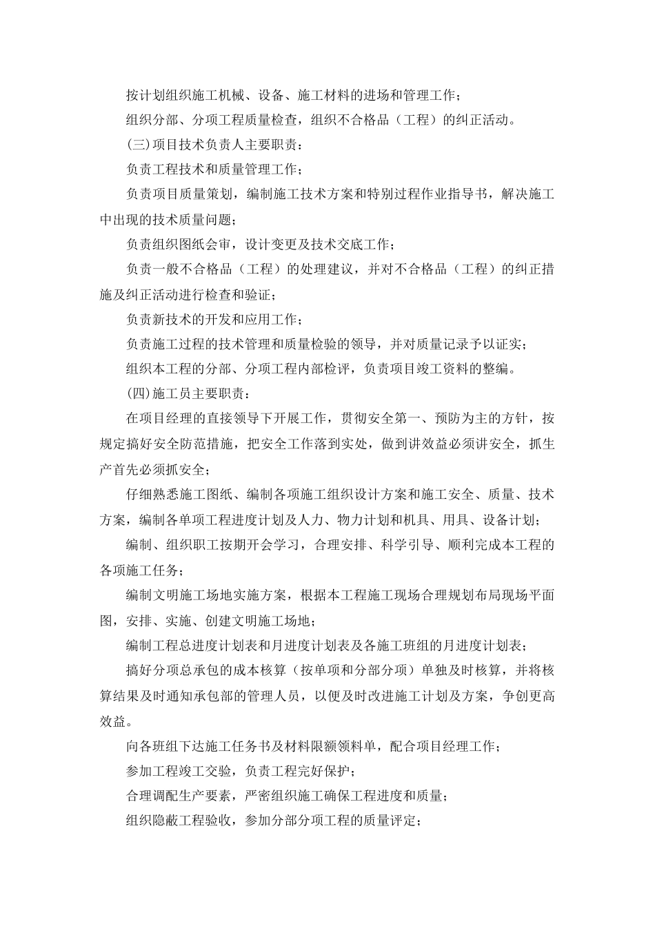 装饰改造工程施工组织设计方案_第3页