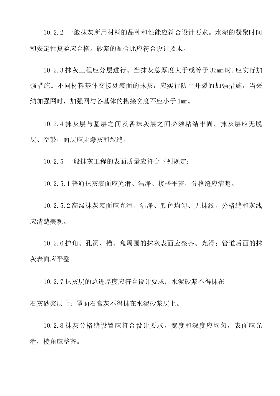 装饰施工工艺_第3页