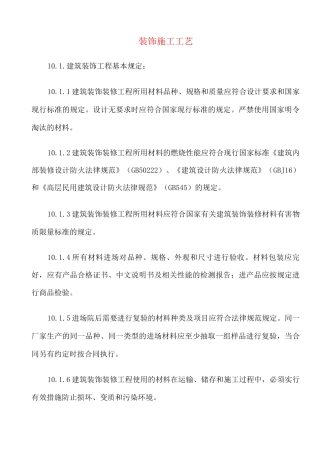 装饰施工工艺