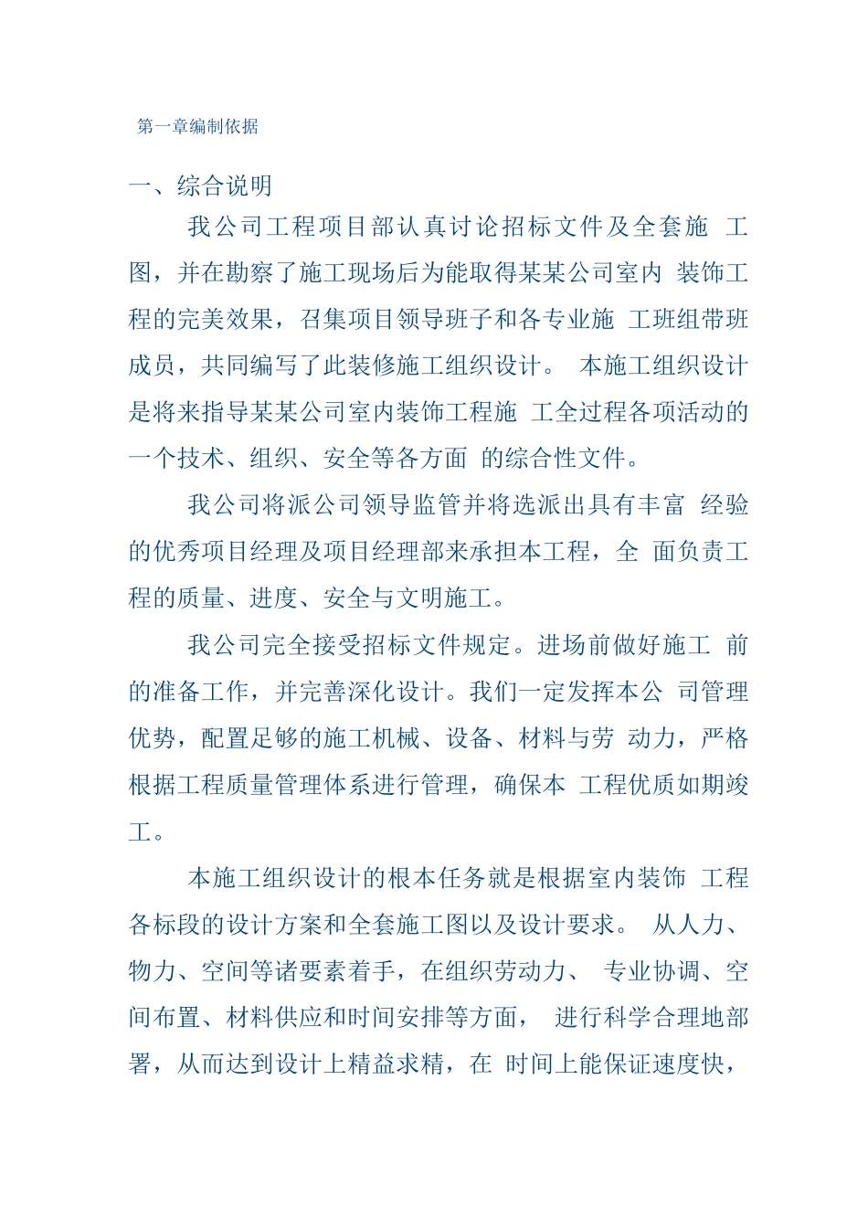 装饰施工组织设计_第1页