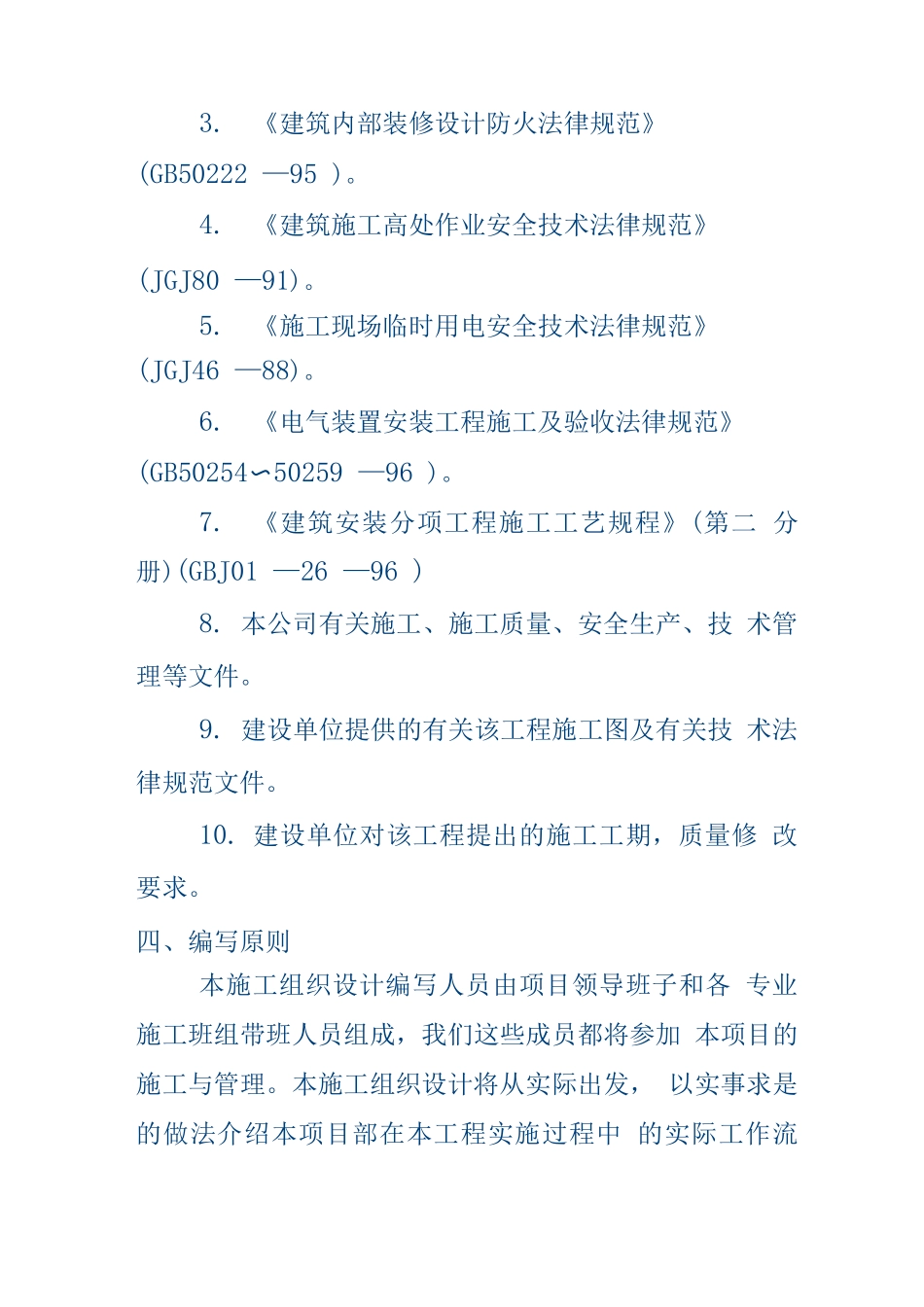 装饰施工组织设计_第3页