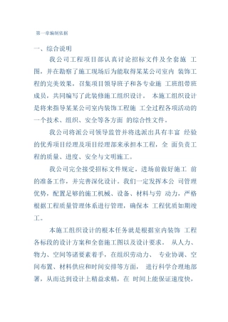 装饰施工组织设计