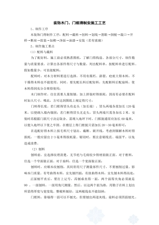 装饰木门 施工工艺