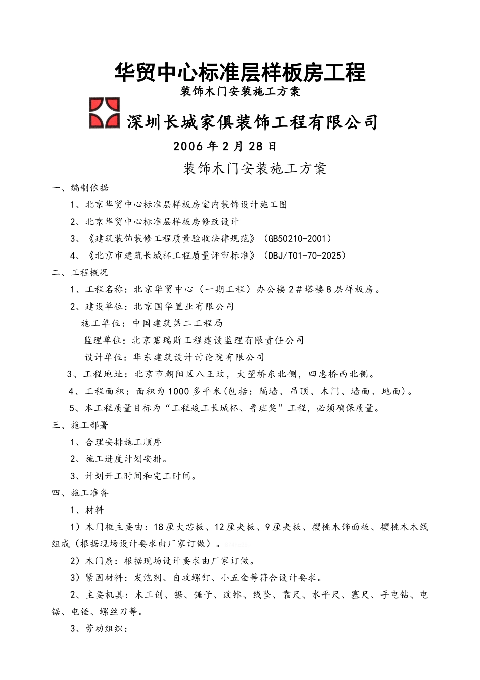 装饰木门安装_第1页