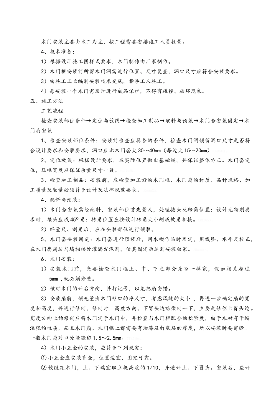 装饰木门安装_第2页