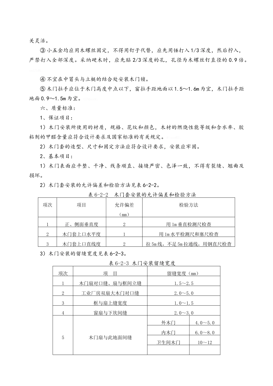 装饰木门安装_第3页