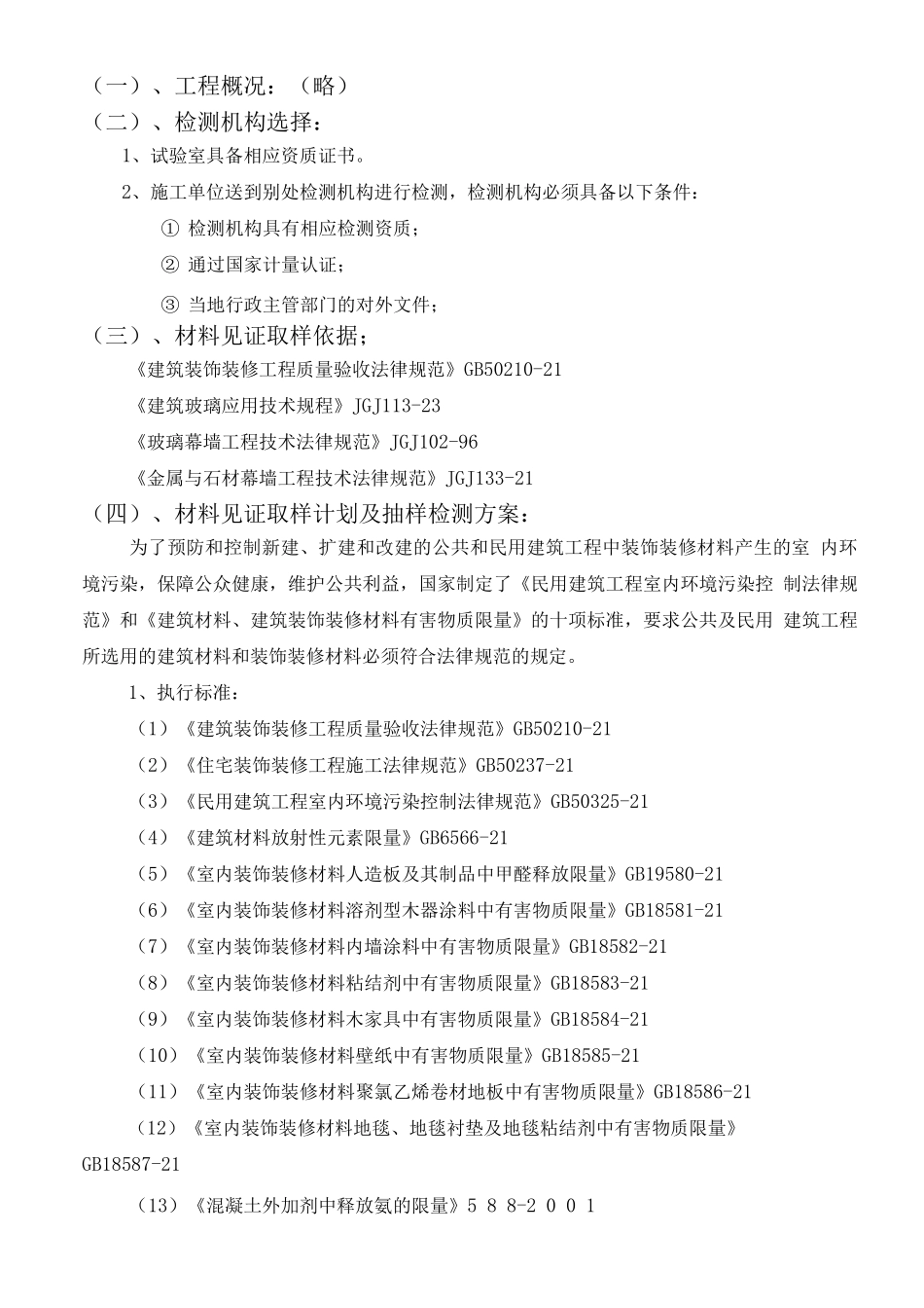 装饰材料送检方案_第2页