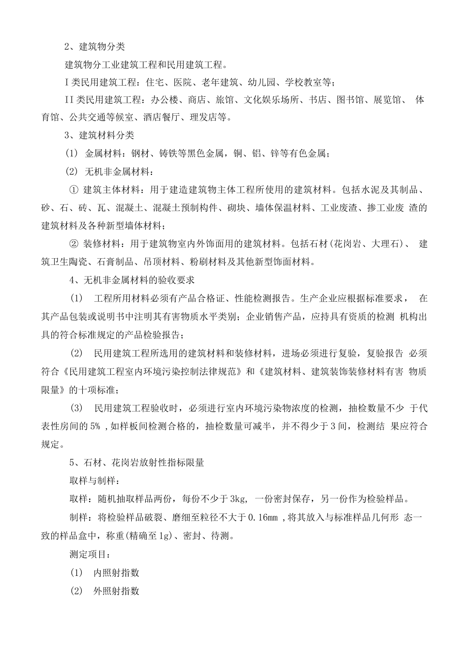 装饰材料送检方案_第3页