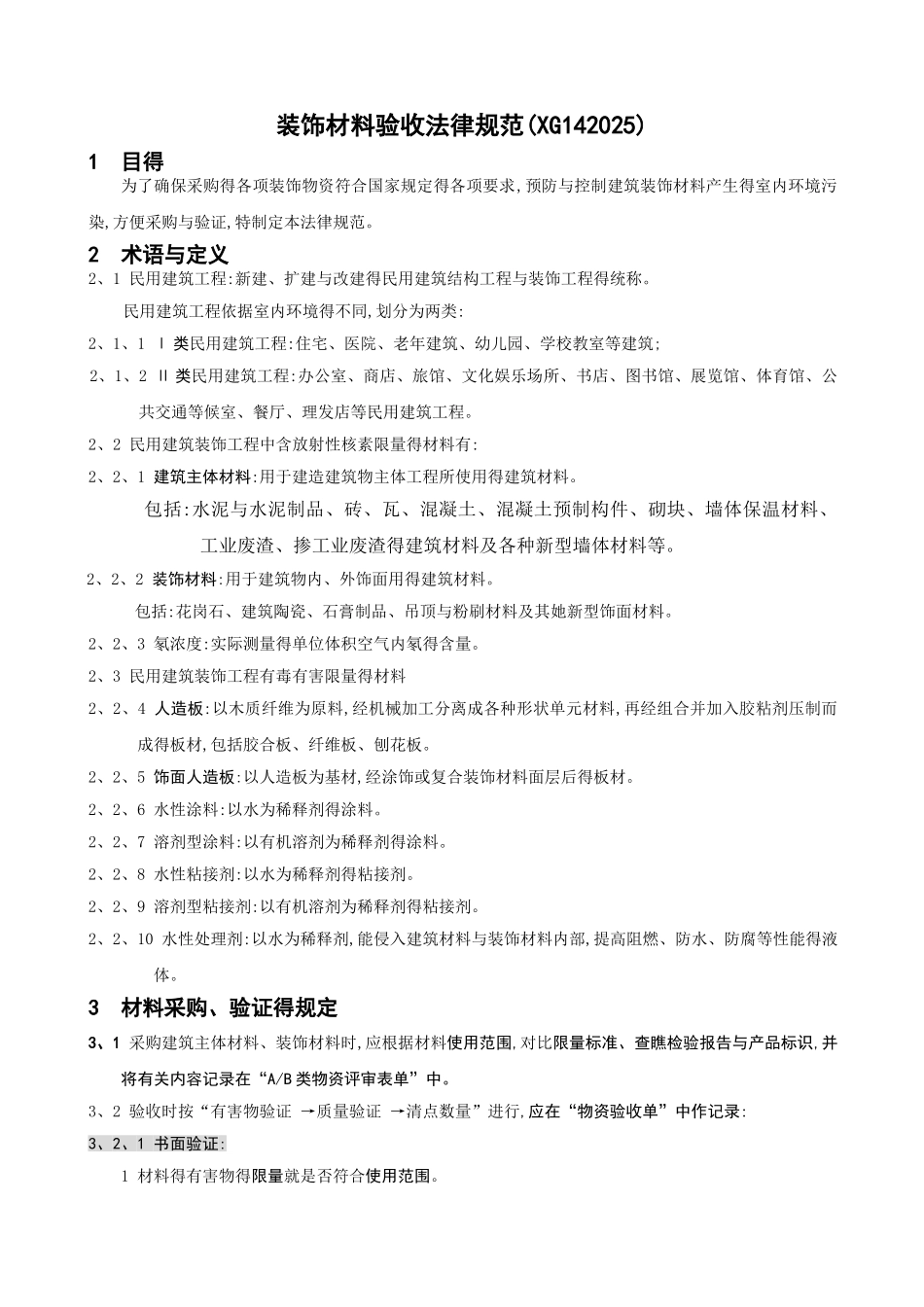 装饰材料验收规范_第1页