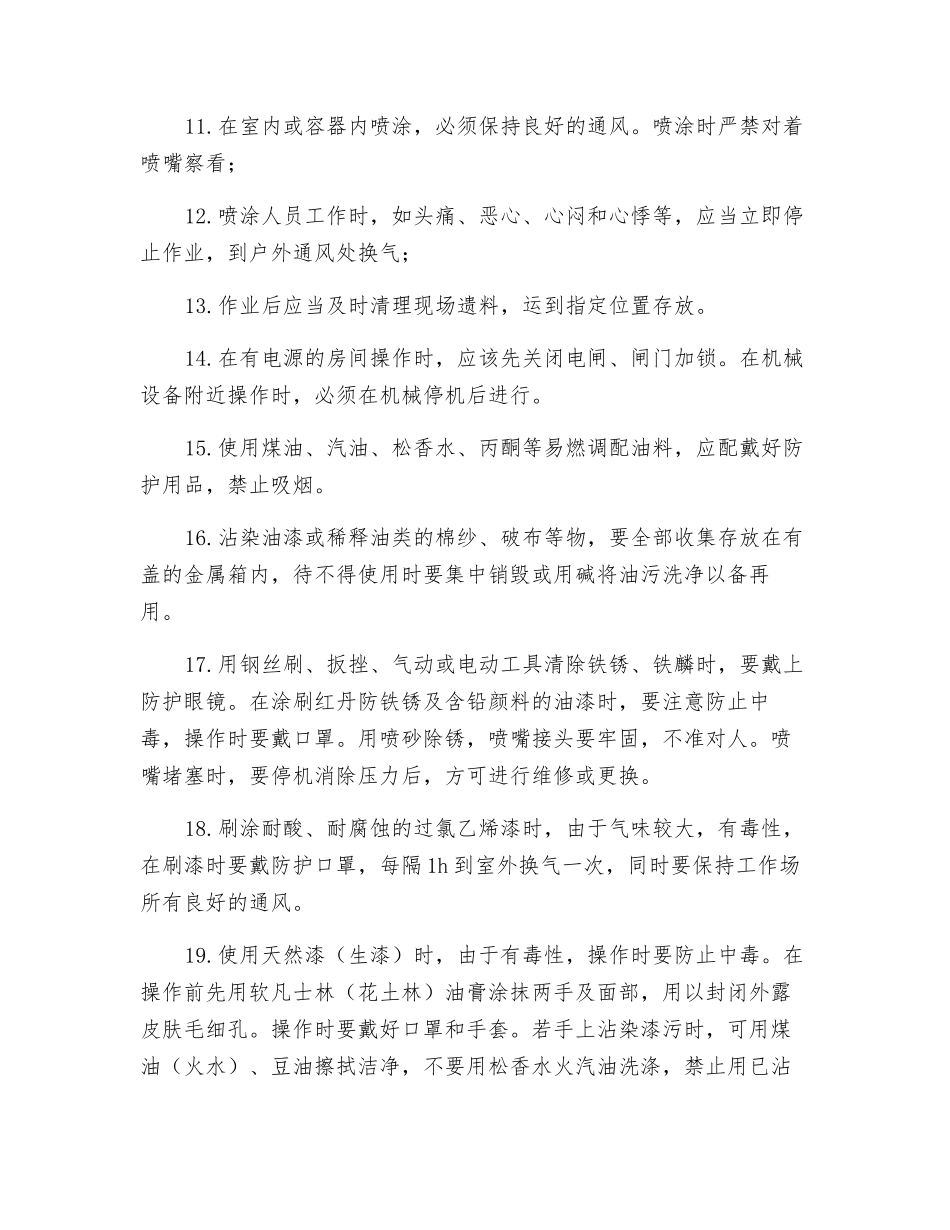 装饰油漆、乳胶漆安全交底_第2页