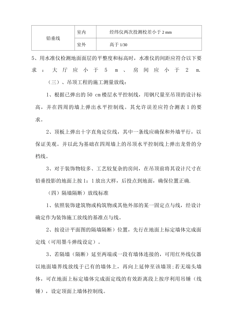 装饰测量放线施工方案_第3页