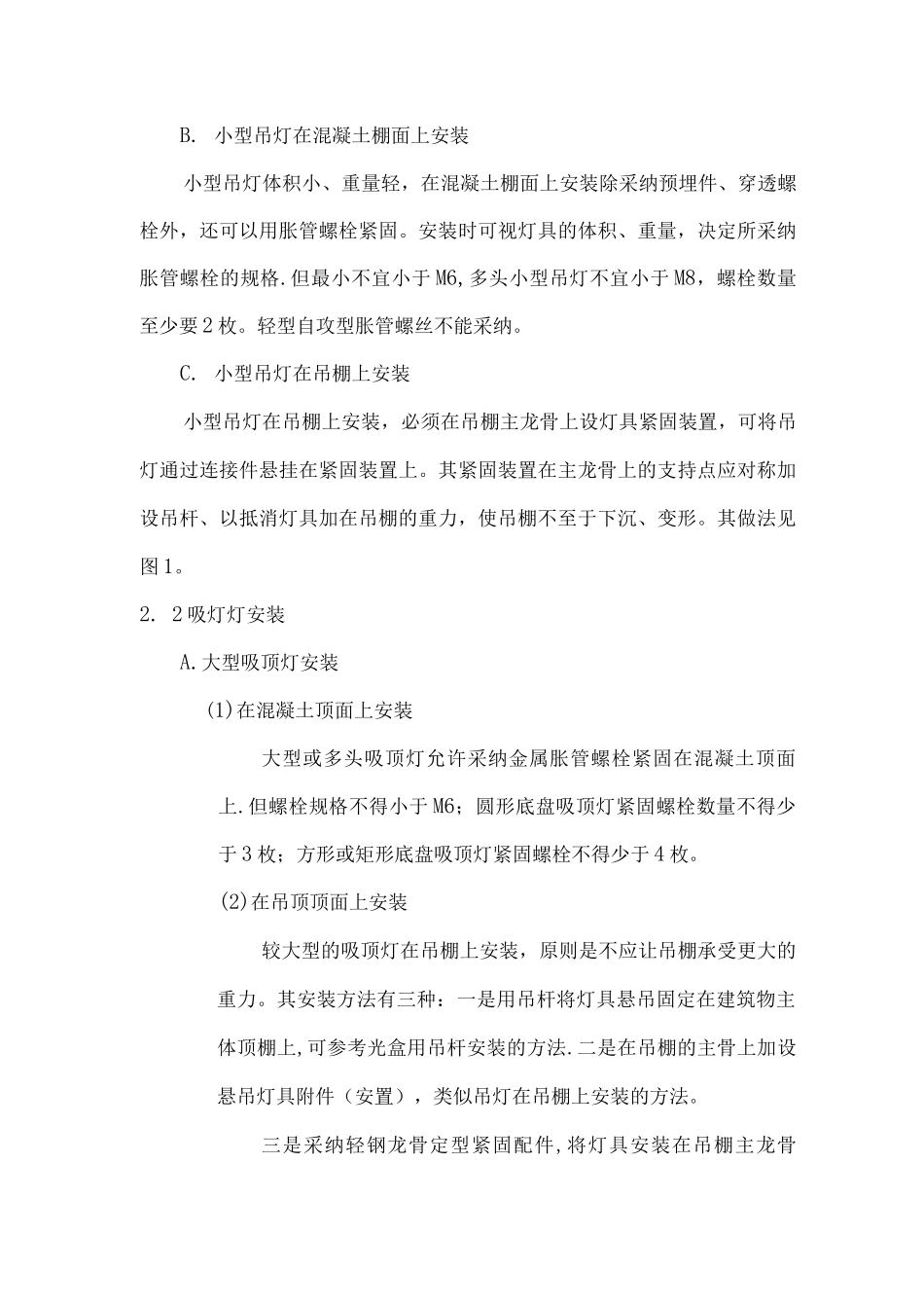 装饰灯具安装施工方案_第3页