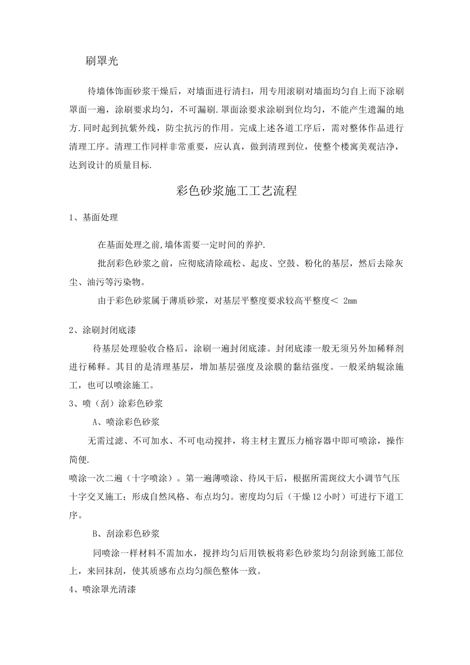 装饰砂浆施工工艺综述_第3页
