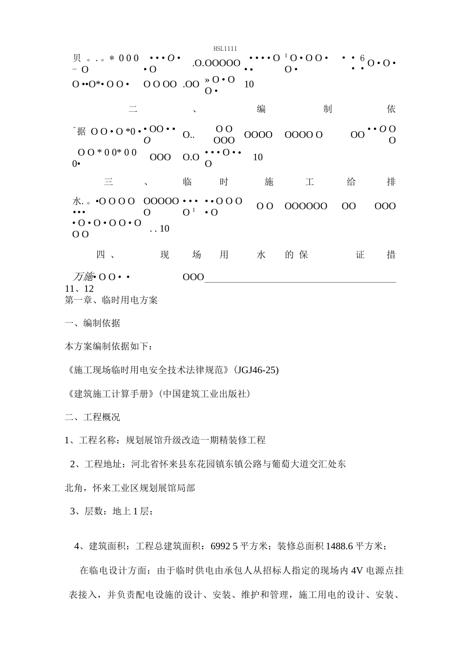 装饰装修临水临电施工方案_第3页