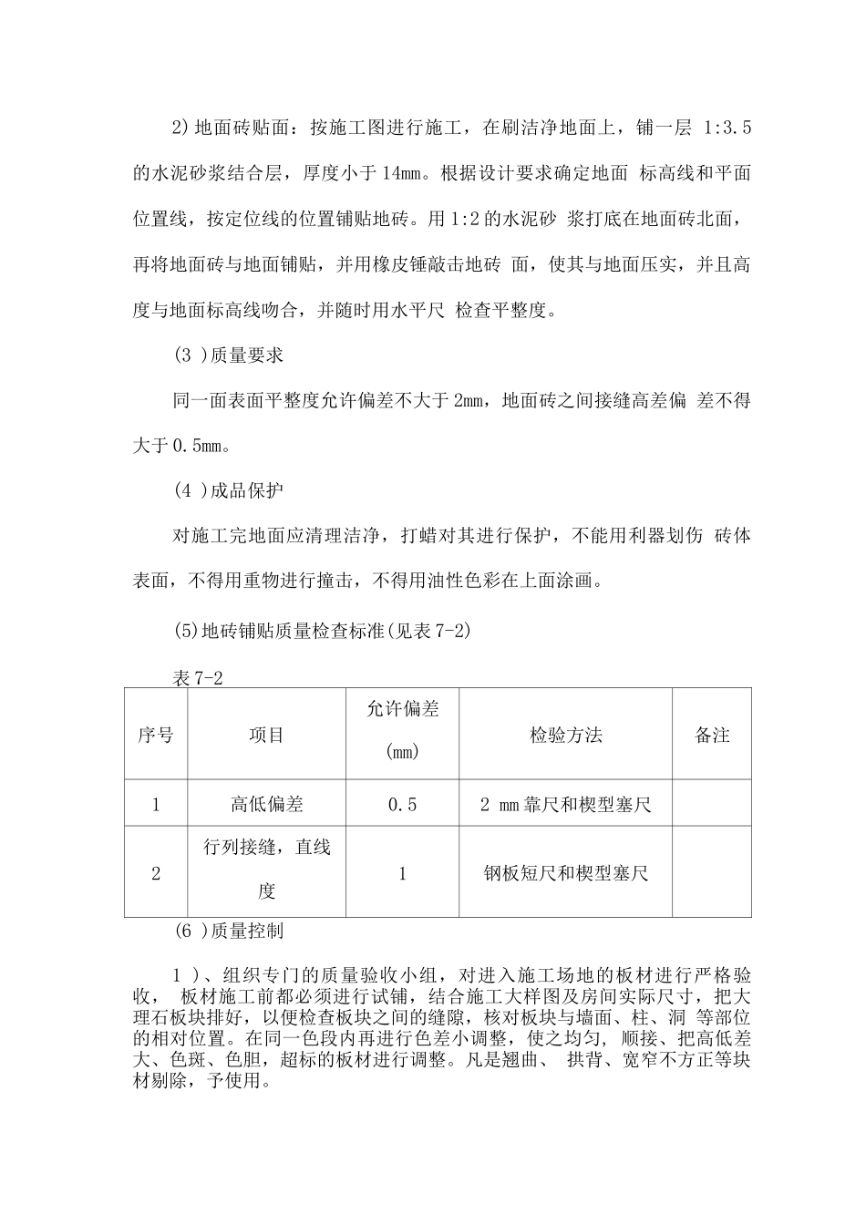 装饰装修主要施工工艺及技术难点、重点保证措施_第3页
