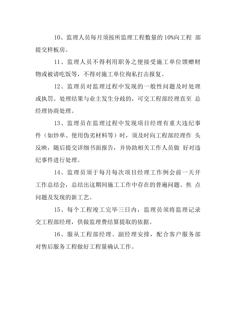 装饰装修公司工程监理制度_第2页