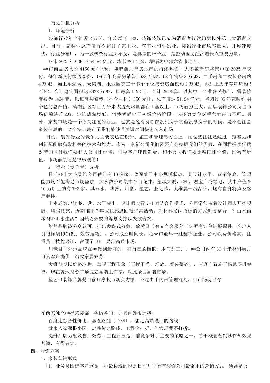 装饰装修公司运营方案_第2页
