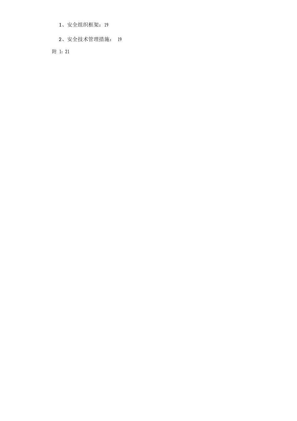 装饰装修冬季施工方案_第3页