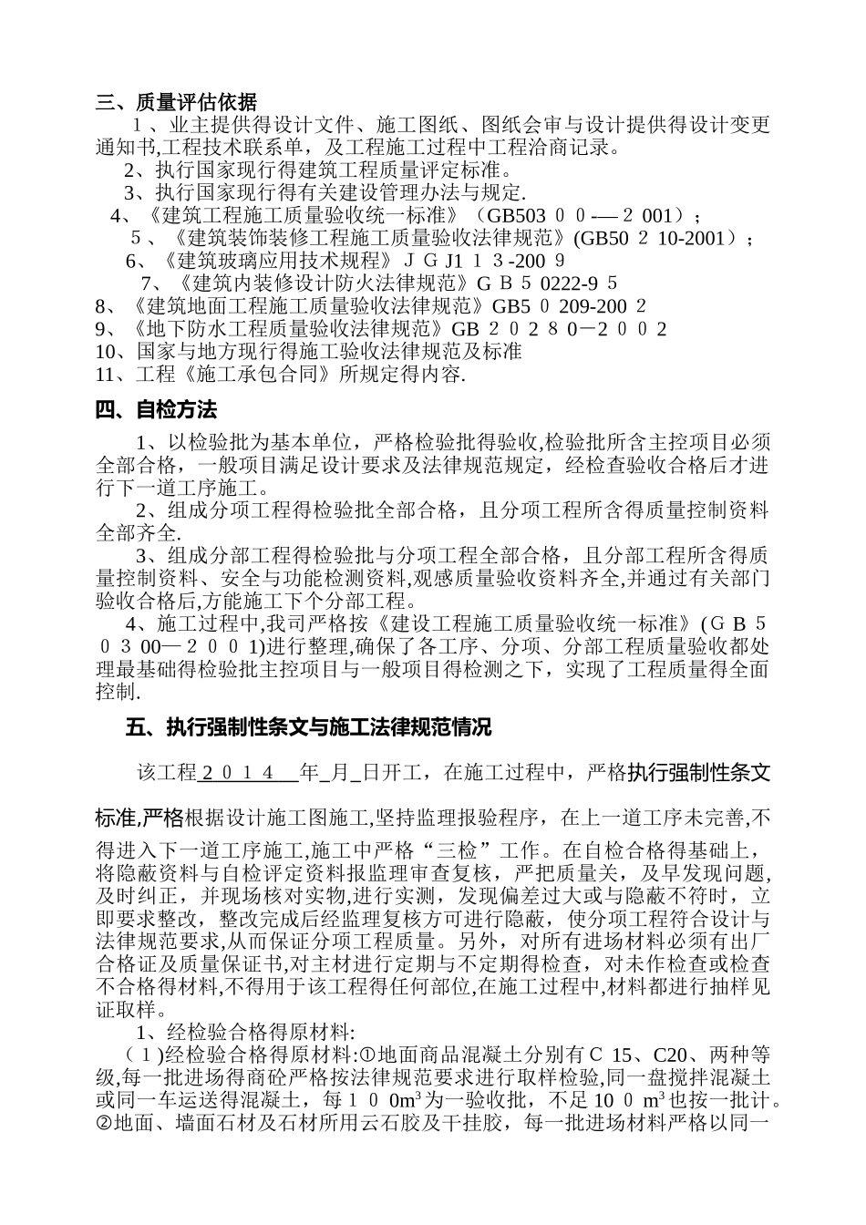 装饰装修分部 自评报告_第2页