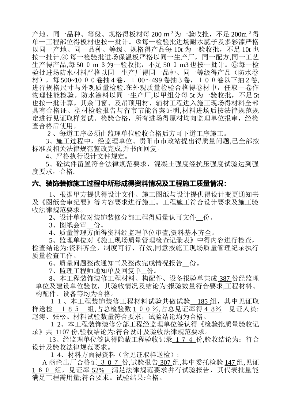 装饰装修分部 自评报告_第3页