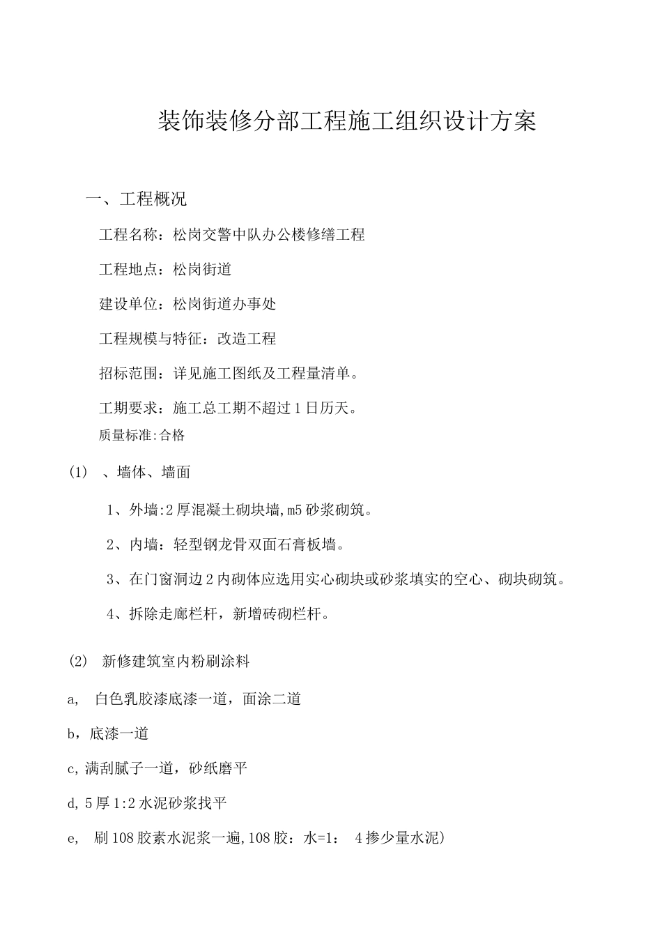 装饰装修分部工程施工方案_第2页