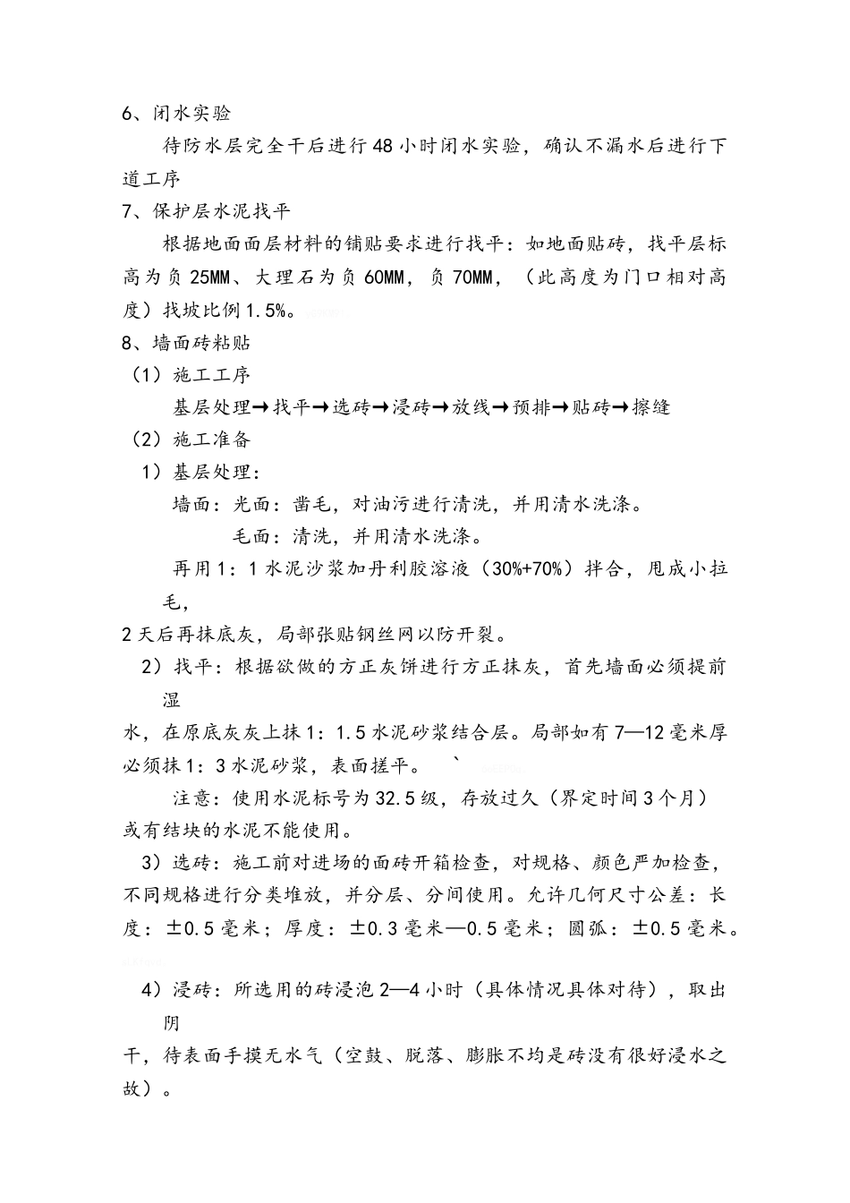 装饰装修劳务分包班组作业手册_第2页