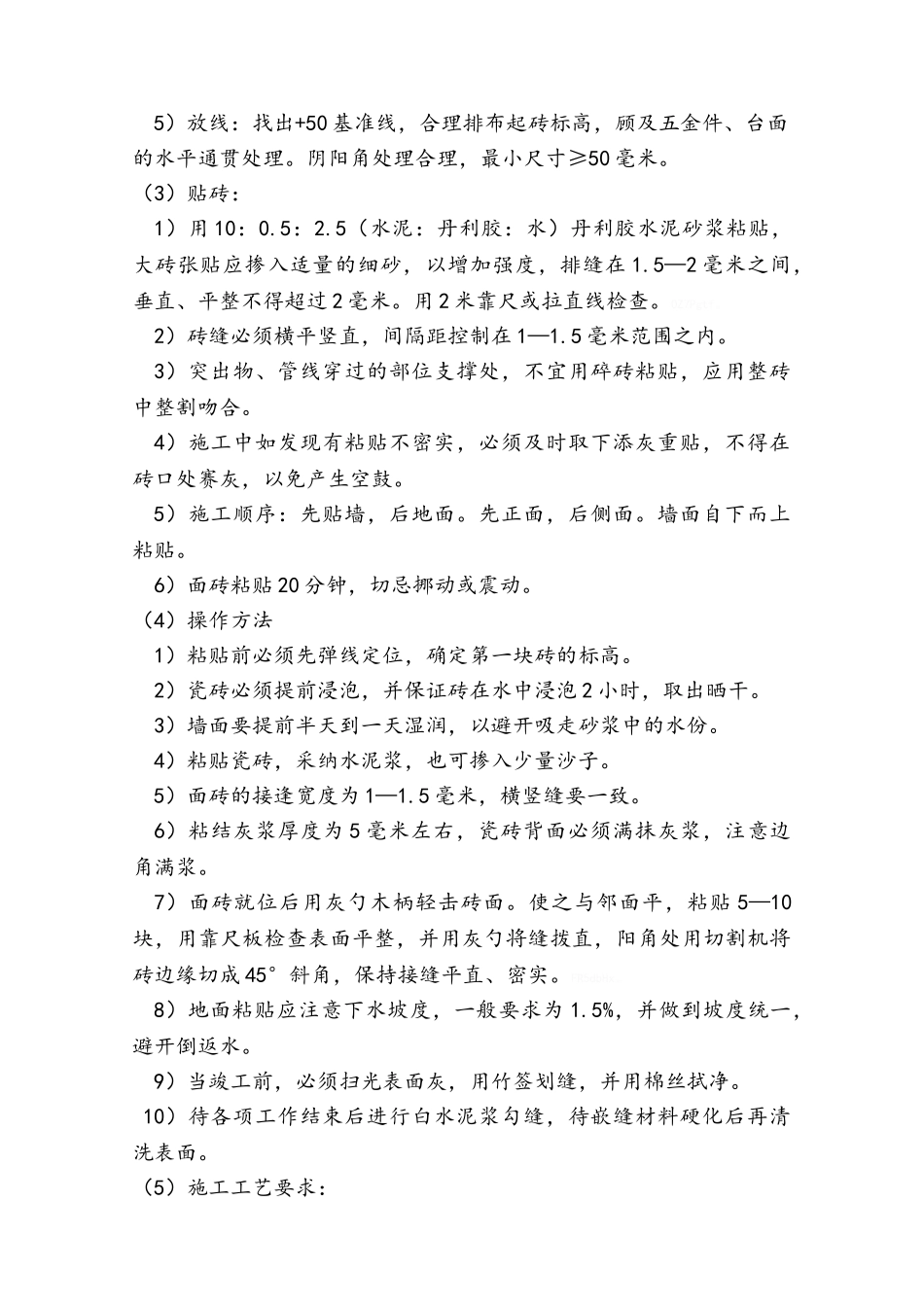 装饰装修劳务分包班组作业手册_第3页