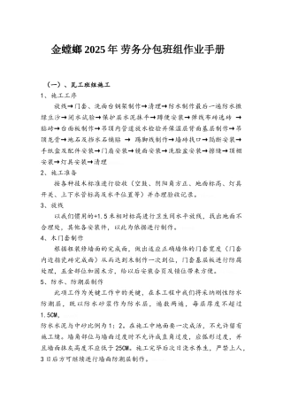 装饰装修劳务分包班组作业手册