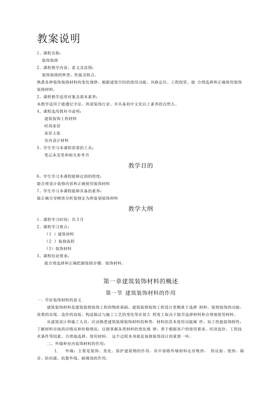 装饰装修工种教案_第1页