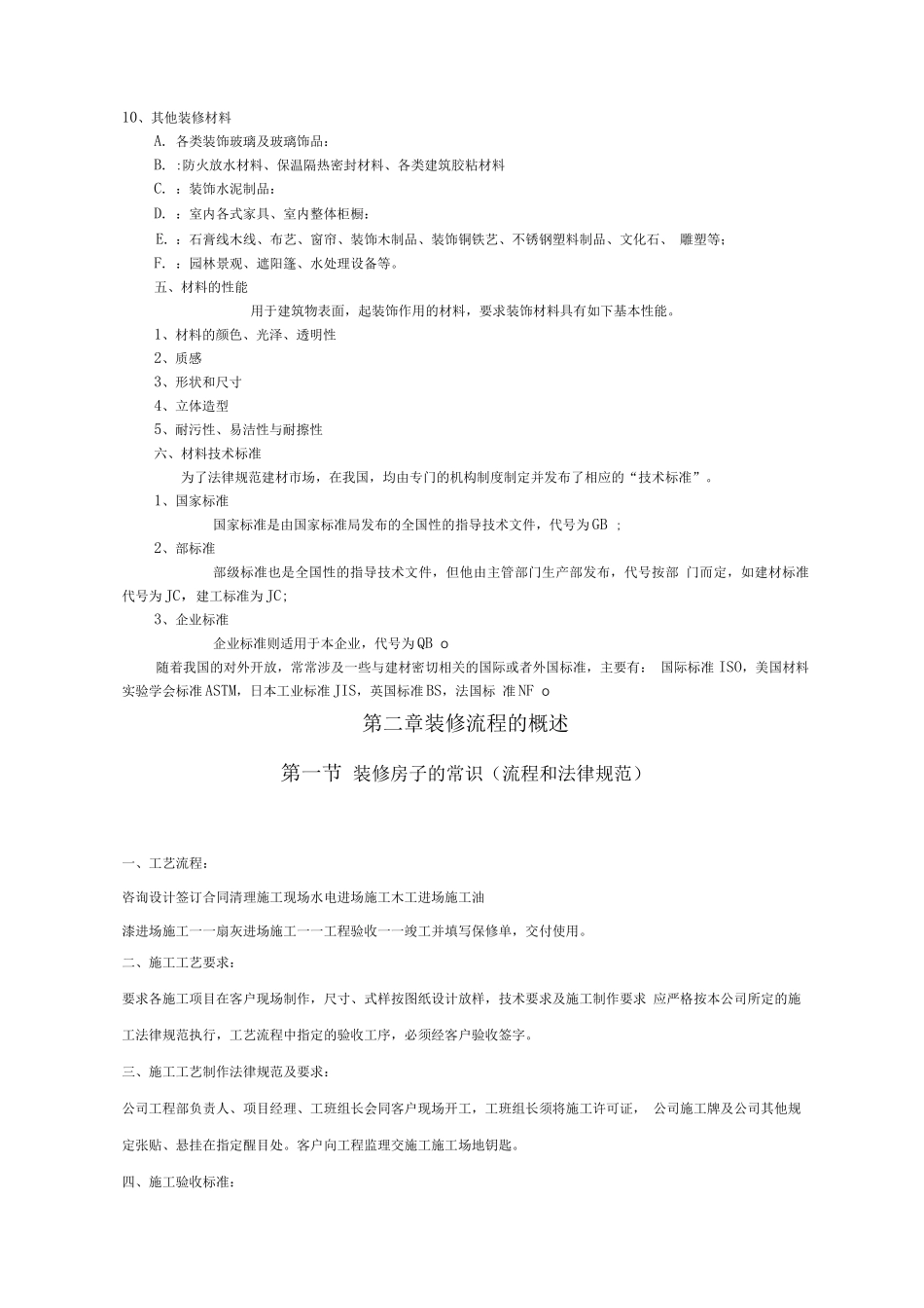 装饰装修工种教案_第3页
