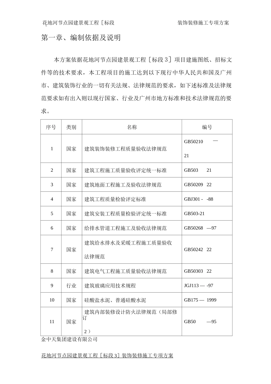 装饰装修工程专项施工方案_第2页
