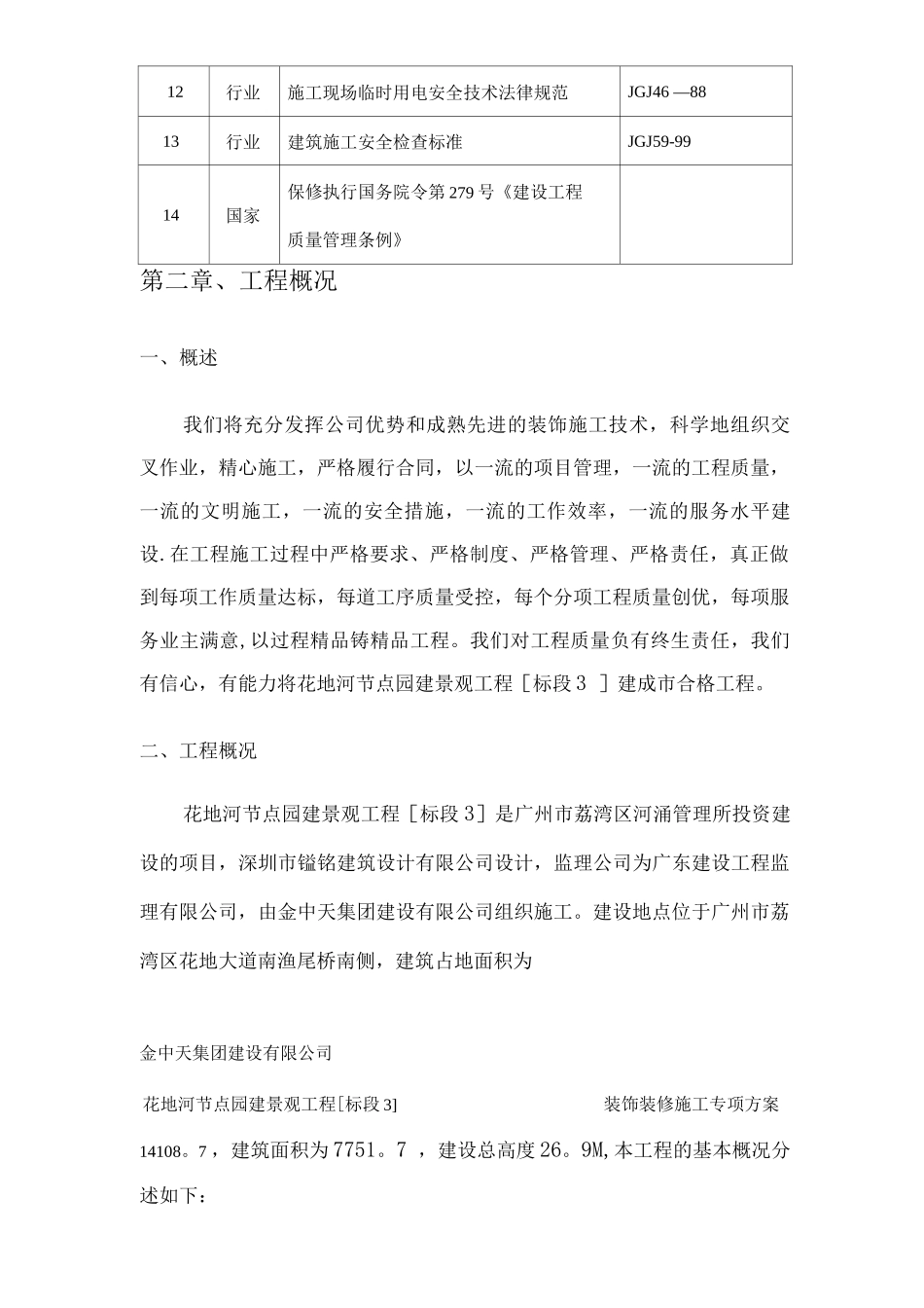 装饰装修工程专项施工方案_第3页