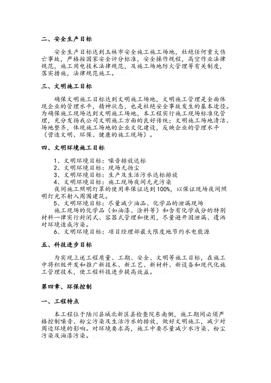 装饰装修工程专项施工方案 _第3页