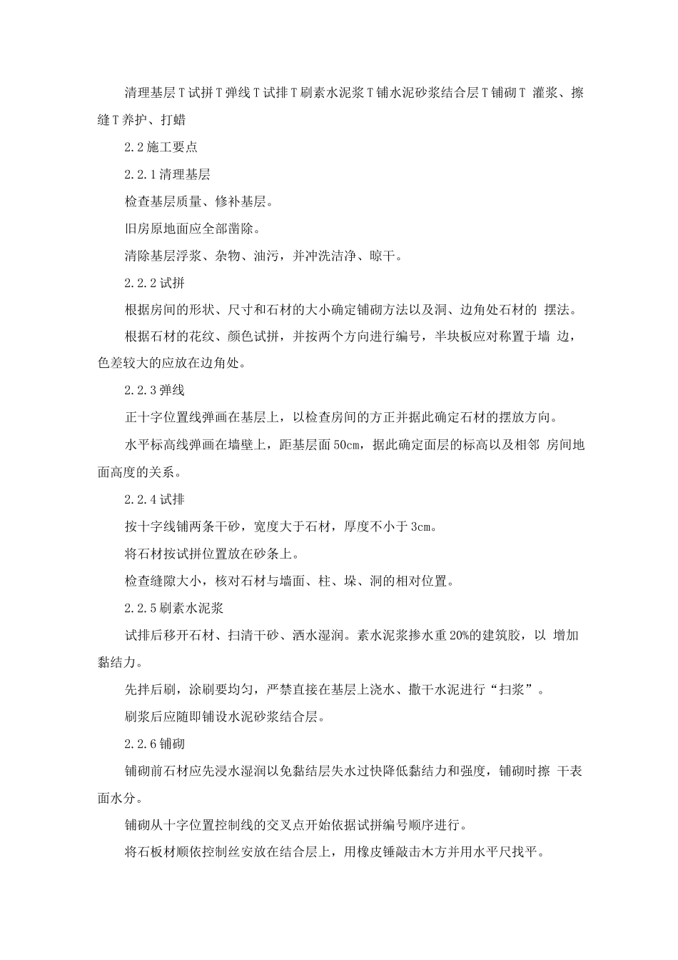 装饰装修工程主要分项工程施工方案和技术措施_第3页