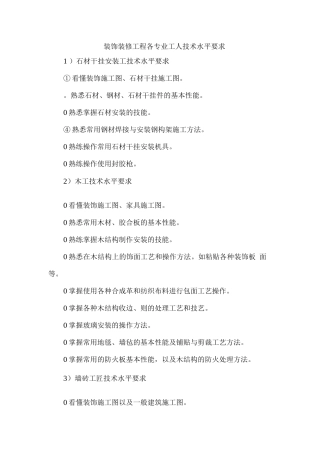 装饰装修工程各专业工人技术水平要求