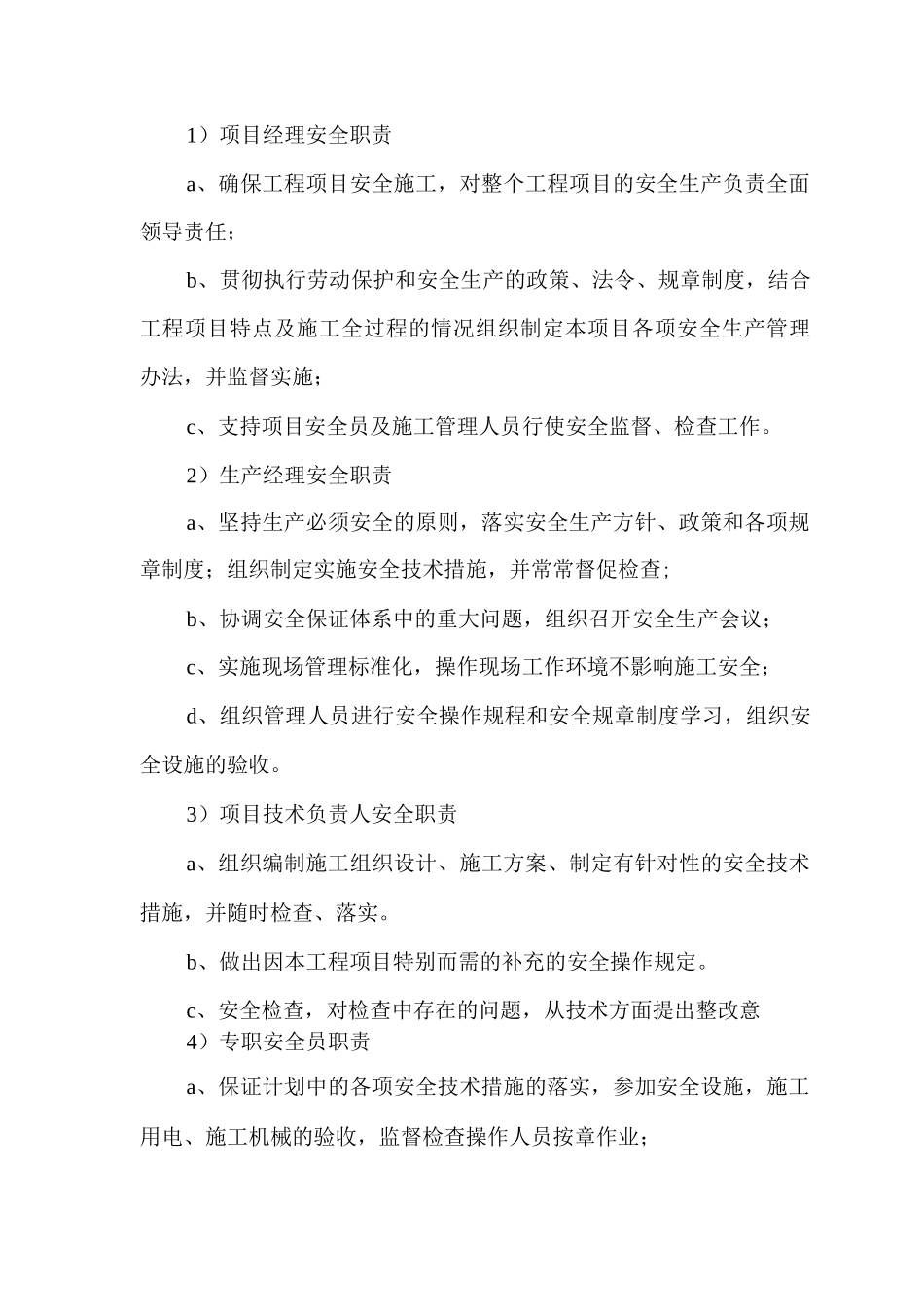 装饰装修工程安全施工措施_第3页