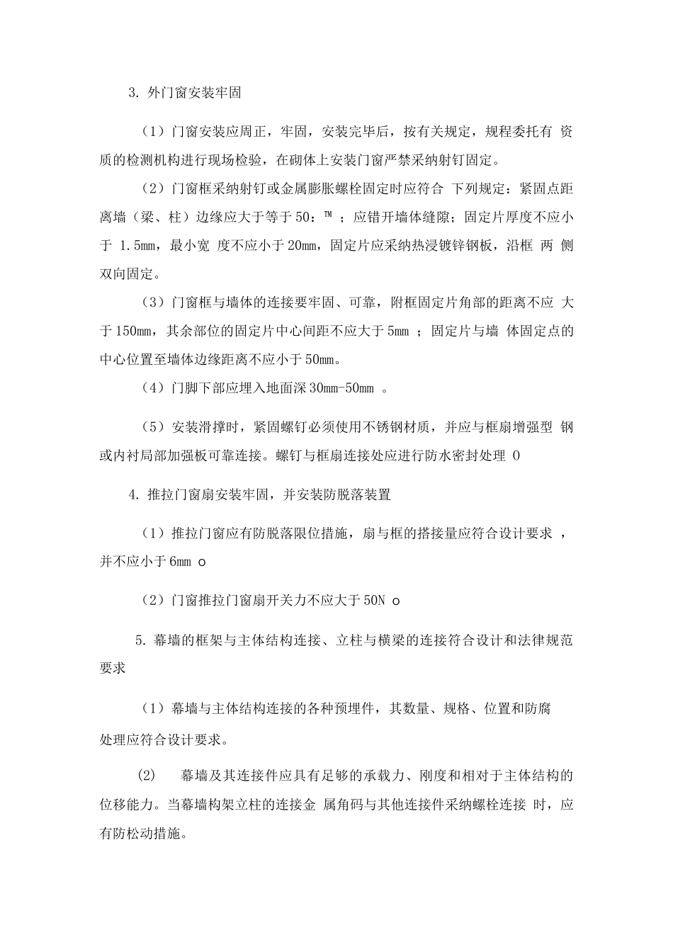 装饰装修工程实体质量控制措施_第2页