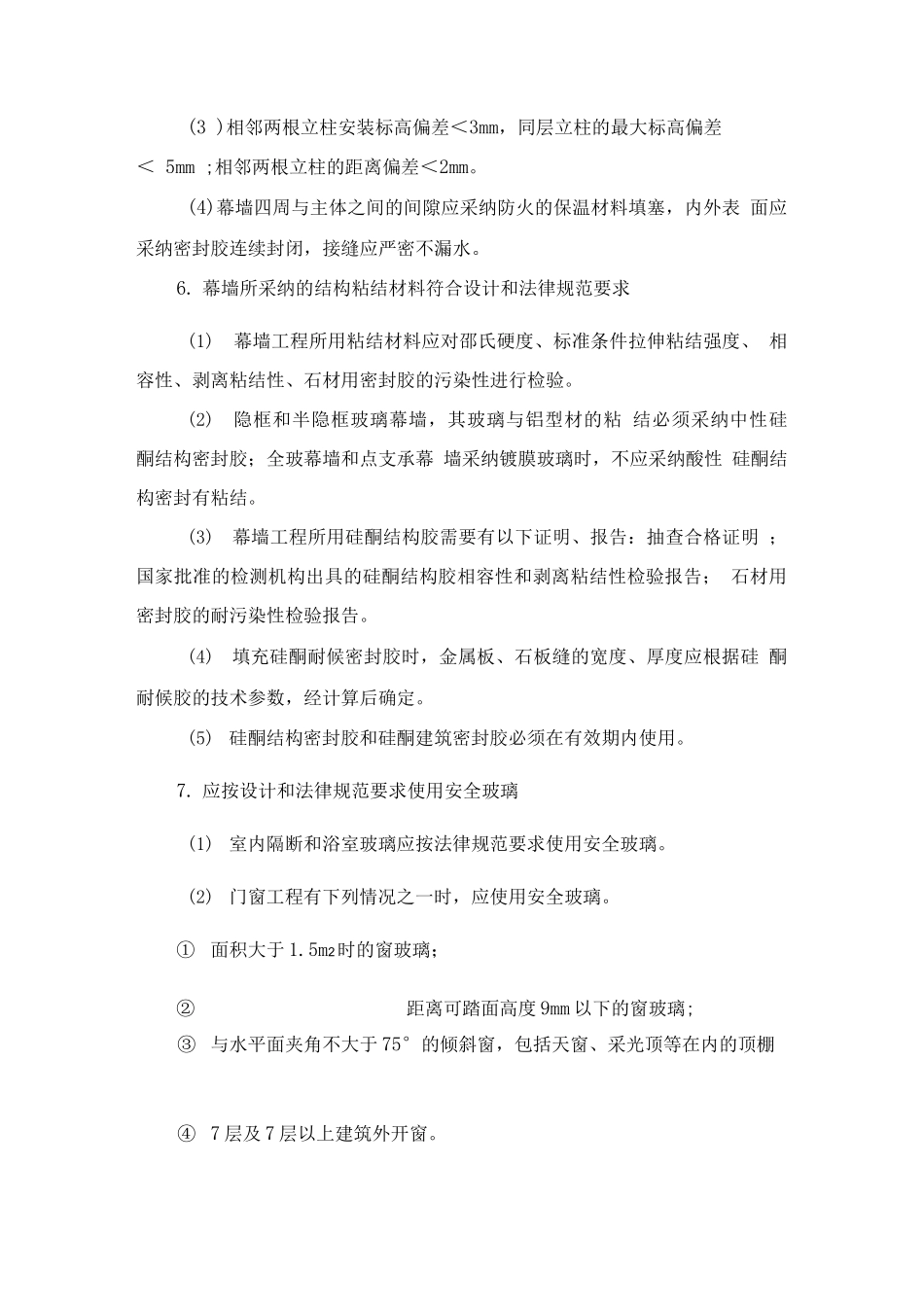 装饰装修工程实体质量控制措施_第3页