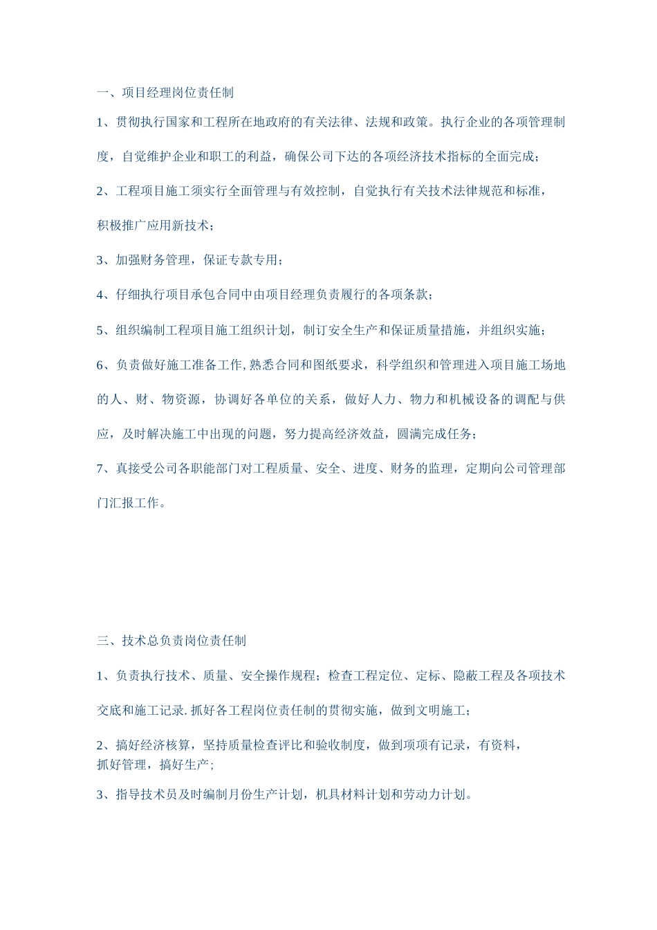 装饰装修工程岗位职责制度_第1页