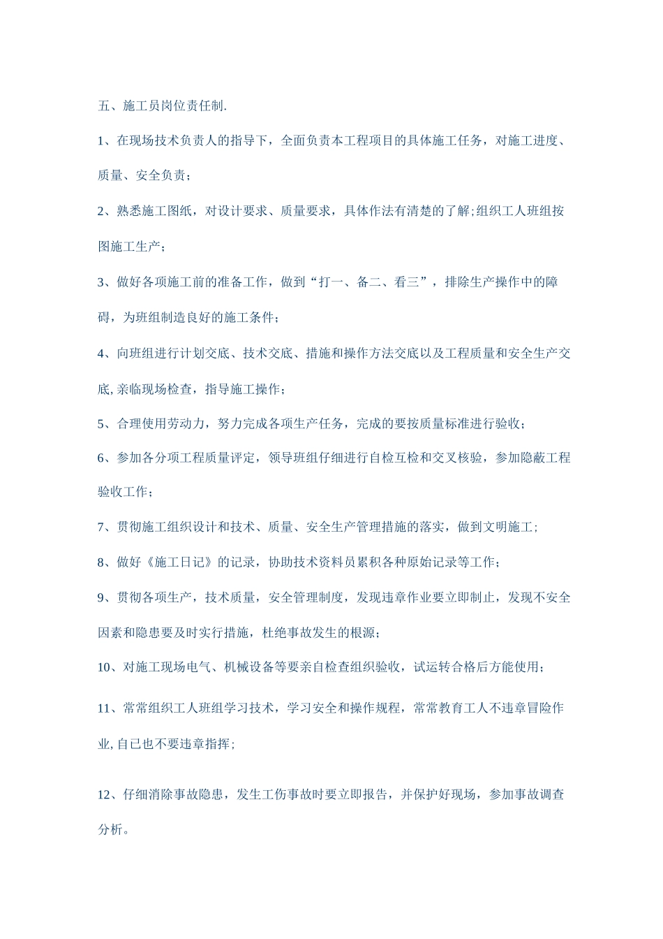 装饰装修工程岗位职责制度_第2页