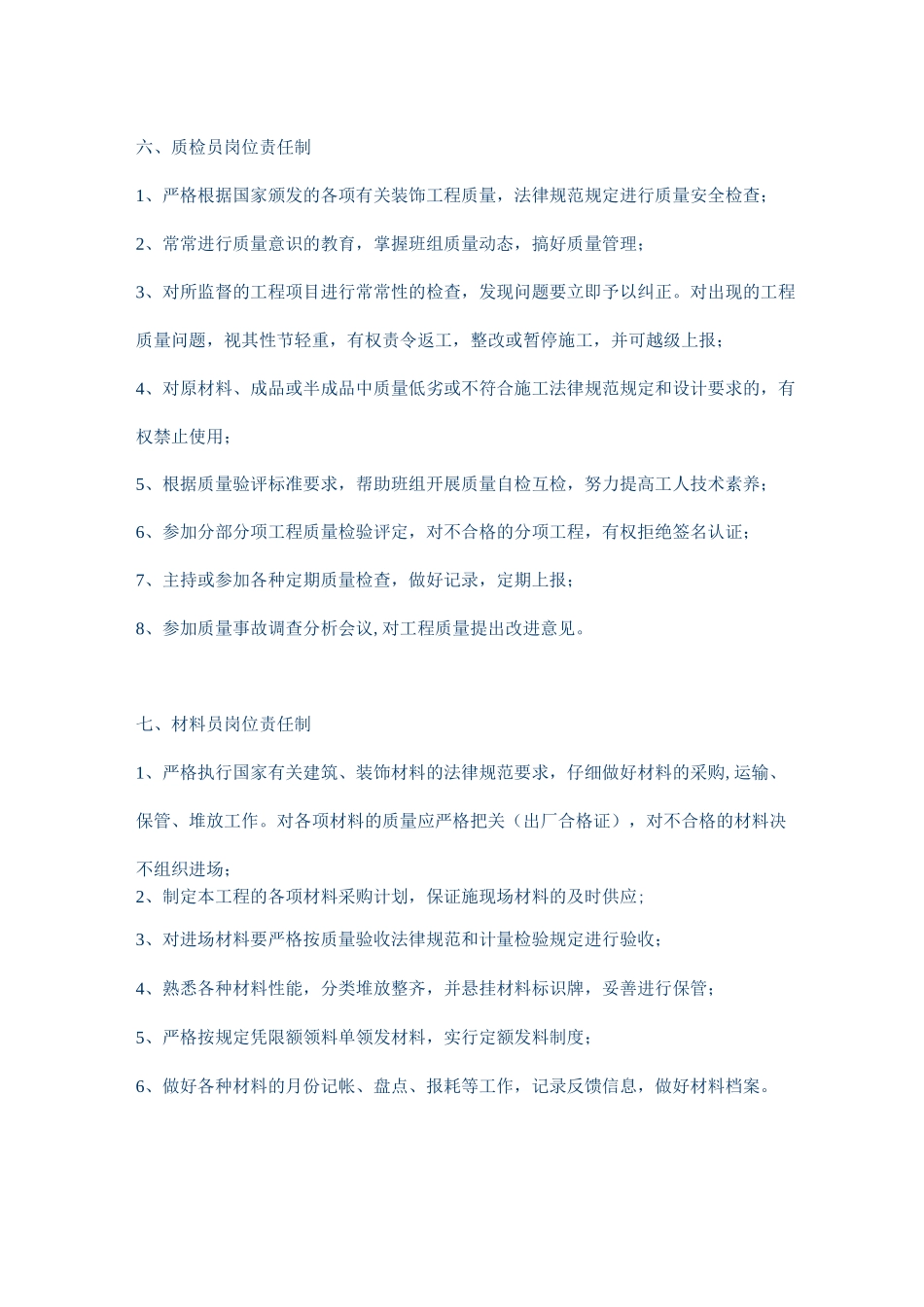 装饰装修工程岗位职责制度_第3页