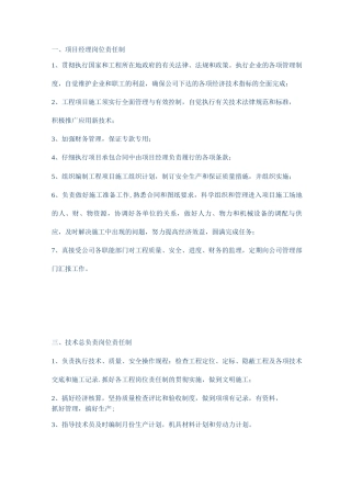 装饰装修工程岗位职责制度